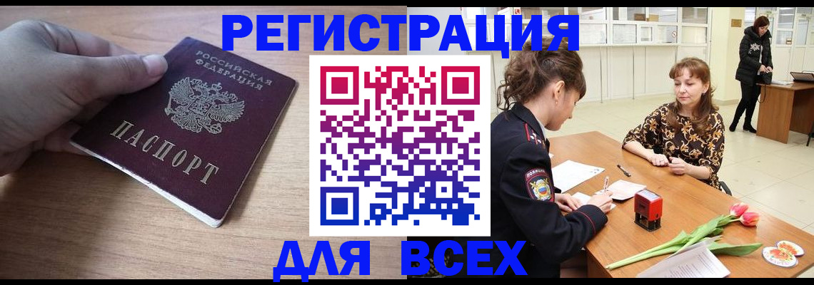 прописка штамп в Тынде