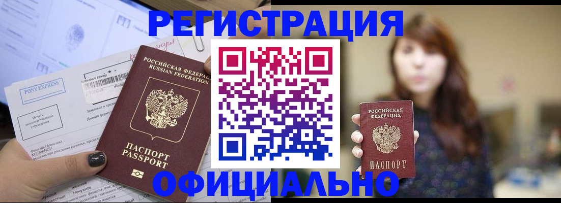 прописка гарантия в Тынде
