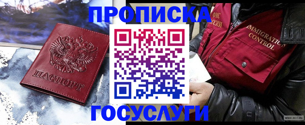 временная прописка в Тынде